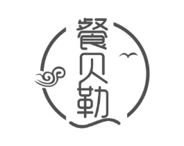 餐贝勒商标原图 第30类小食配料