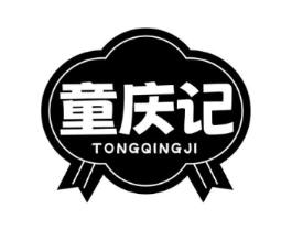 童庆记商标原图 第30类小食配料