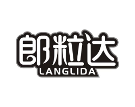 郎粒达商标原图 第30类小食配料