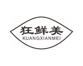 狂鲜美商标原图 第30类小食配料