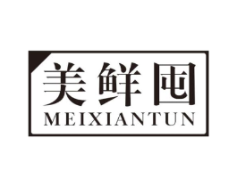 美鲜囤商标原图 第30类小食配料