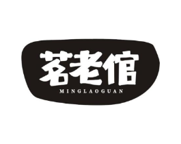 茗老倌商标原图 第30类小食配料