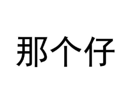 商标原图