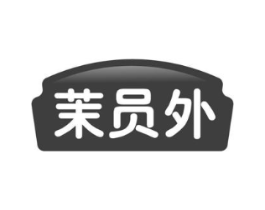 茉员外商标原图 第30类小食配料