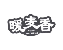 暖麦香商标原图 第30类小食配料