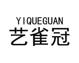 艺雀冠商标原图 第30类小食配料