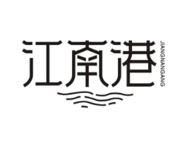 江南港商标原图 第30类小食配料