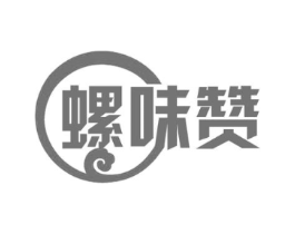 螺味赞商标原图 第30类小食配料