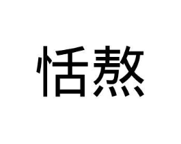 商标原图