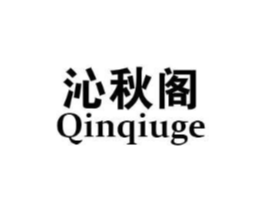 沁秋阁商标原图 第30类小食配料