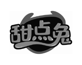 甜点兔商标原图 第30类小食配料