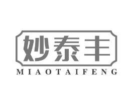 妙泰丰商标原图 第30类小食配料