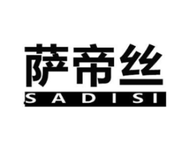 萨帝丝商标原图 第30类小食配料