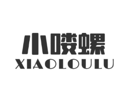 小喽螺  XIAOLOULU商标原图 第30类小食配料