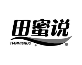 田蜜说商标原图 第30类小食配料