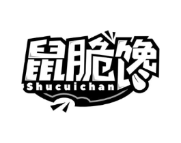 鼠脆馋商标原图 第30类小食配料