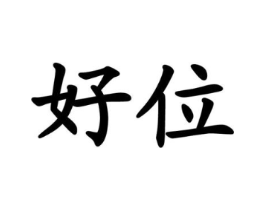 商标原图