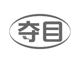 夺目商标原图 第30类小食配料