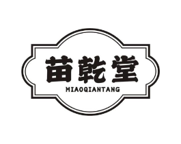 苗乾堂商标原图 第30类小食配料