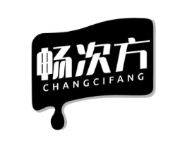 畅次方商标原图 第30类小食配料