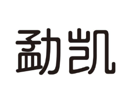 勐凯商标原图 第30类小食配料