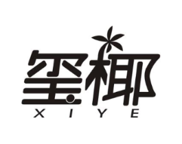 玺椰商标原图 第30类小食配料