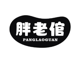 胖老倌商标原图 第30类小食配料