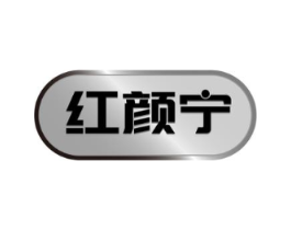 红颜宁商标原图 第30类小食配料