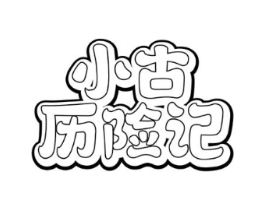 商标原图