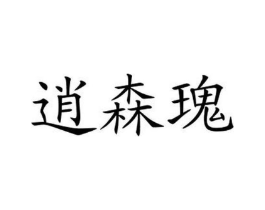 商标原图
