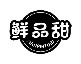 鲜品甜商标原图 第30类小食配料
