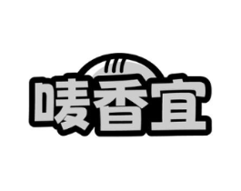 唛香宜商标原图 第30类小食配料