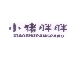 小猪胖胖商标原图 第30类小食配料
