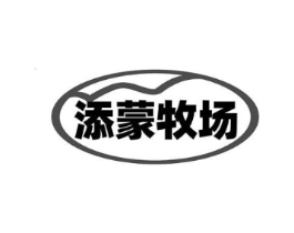 添蒙牧场商标原图 第30类小食配料