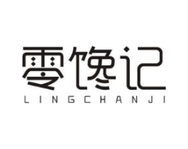 零馋记商标原图 第30类小食配料