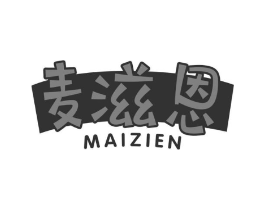 麦滋恩商标原图 第30类小食配料