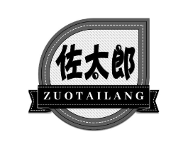 佐太郎商标原图 第30类小食配料