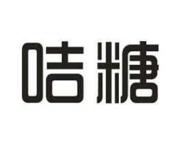 咭糖商标原图 第30类小食配料