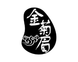 金菊眉商标原图 第30类小食配料