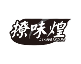 撩味煌商标原图 第30类小食配料
