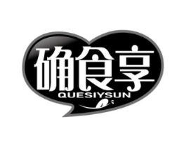 确食享 QUESIYSUN商标原图 第30类小食配料