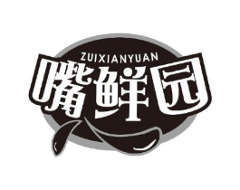 嘴鲜园商标原图 第30类小食配料