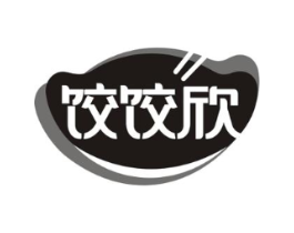 饺饺欣商标原图 第30类小食配料
