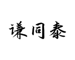 商标原图
