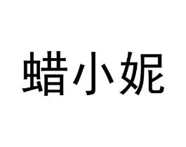 商标原图