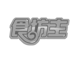 食坊主商标原图 第30类小食配料