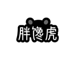 胖馋虎商标原图 第30类小食配料