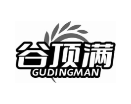 谷顶满商标原图 第30类小食配料