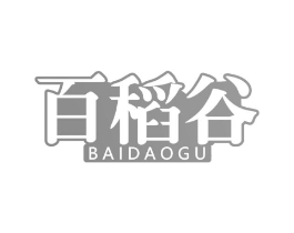 百稻谷商标原图 第30类小食配料