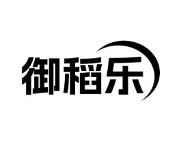 御稻乐商标原图 第30类小食配料